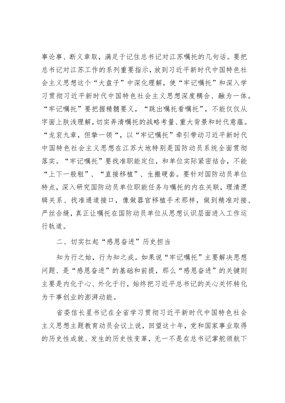 研讨发言：“牢记嘱托、感恩奋进挑大梁、勇登攀、走在前”大讨论交流提纲.docx_第2页