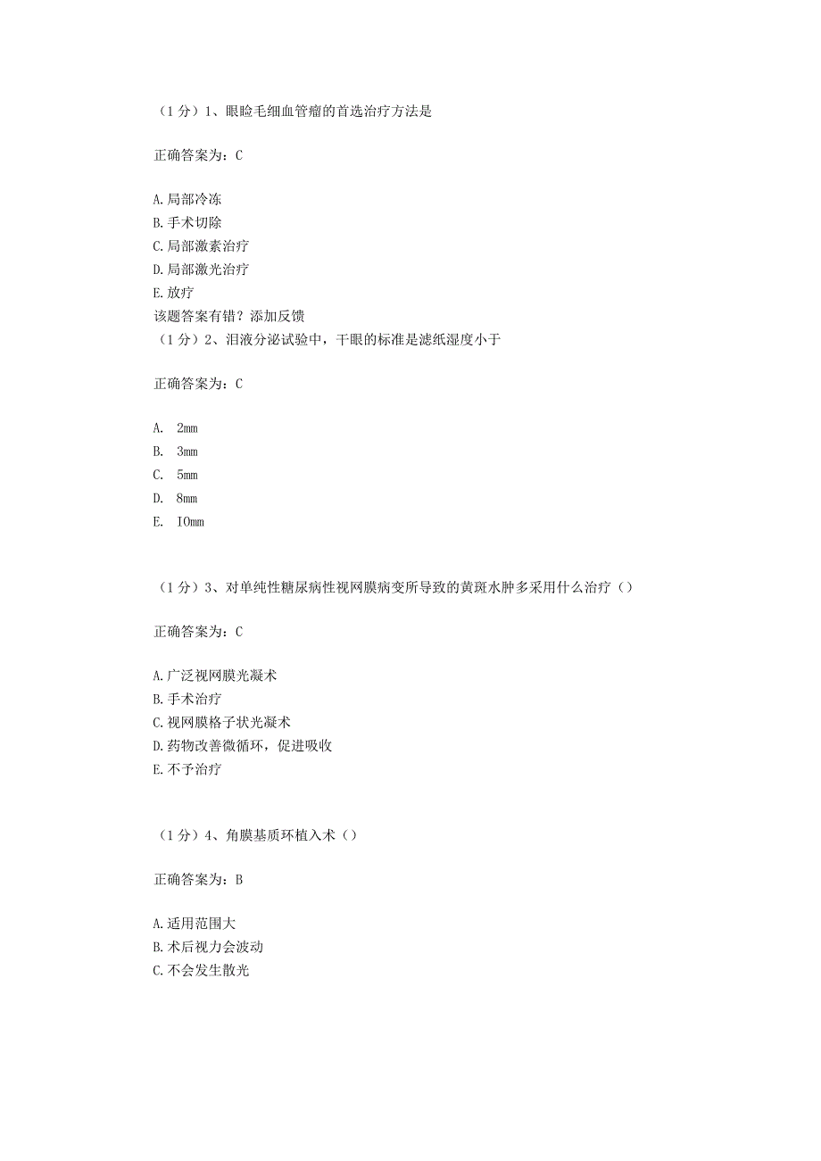 眼科学试题资料：第6套.docx_第1页