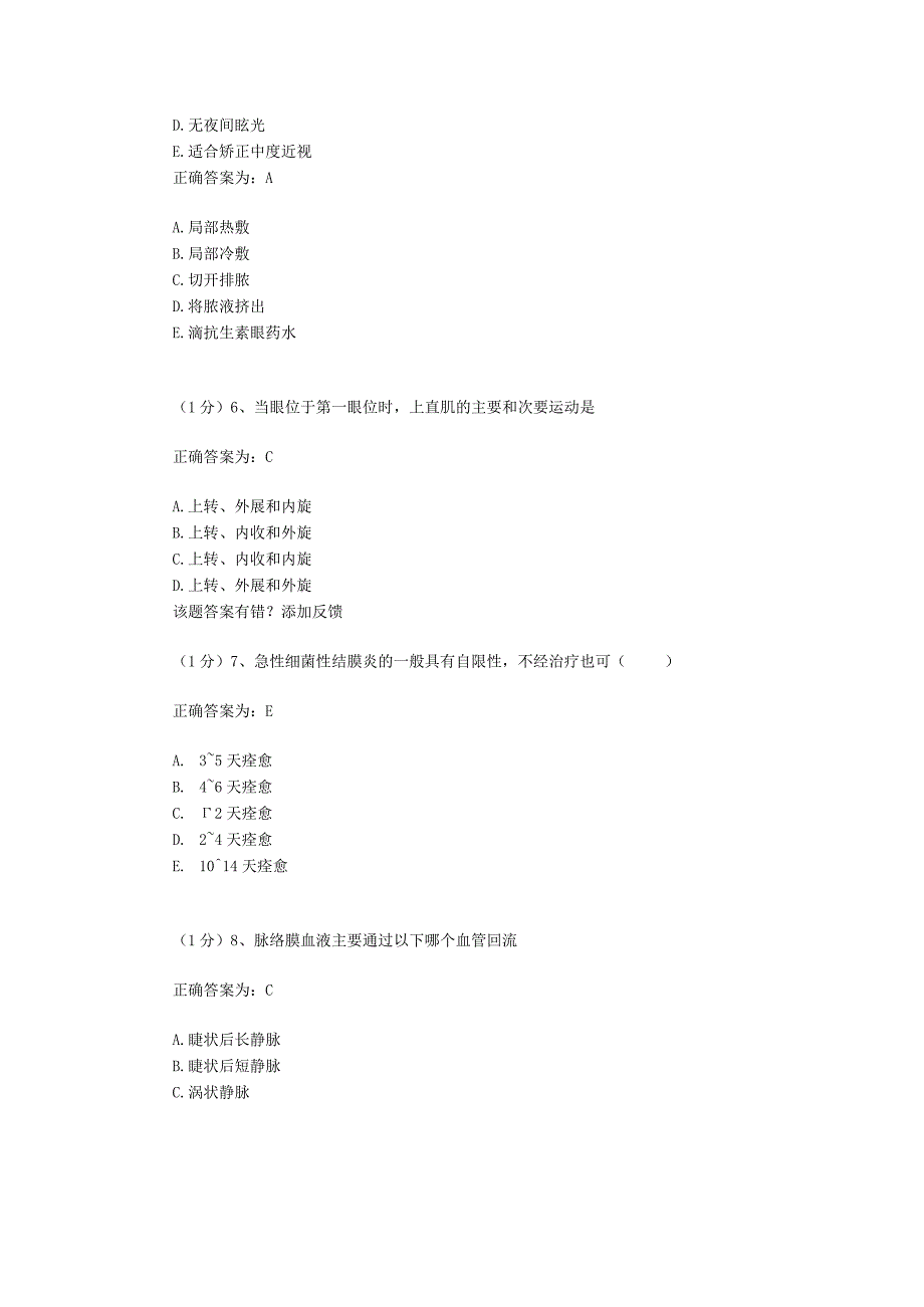 眼科学试题资料：第6套.docx_第2页