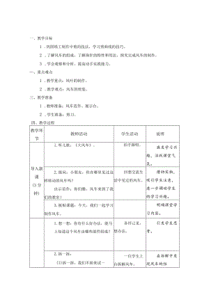 第三单元传统工艺制作：09风车教学设计苏科版一年级上册小学劳动.docx