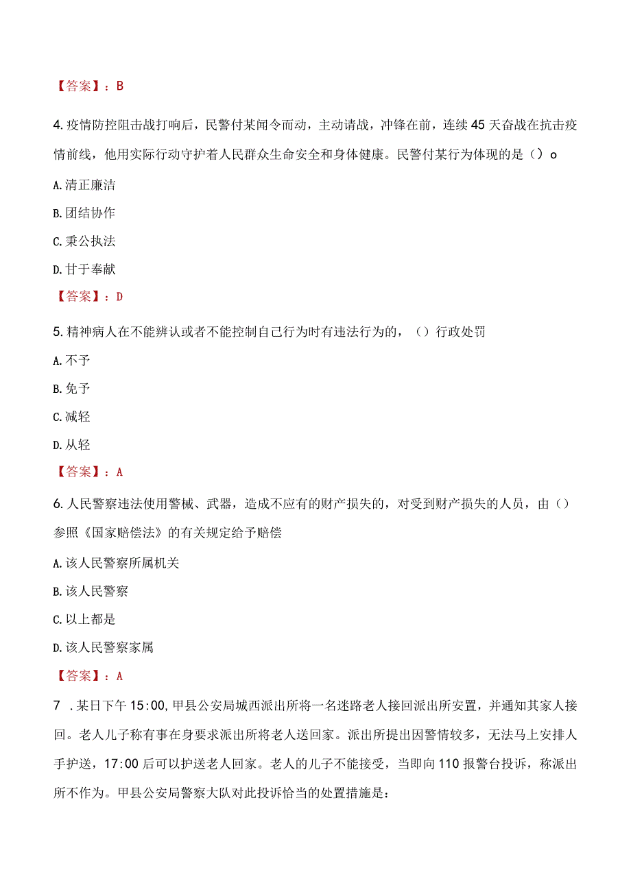 长春二道区辅警招聘考试真题2023.docx_第2页