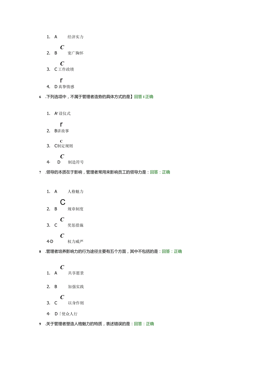 时代光华管理培训课件：如何提高管理者的影响力+试题答案.docx_第3页