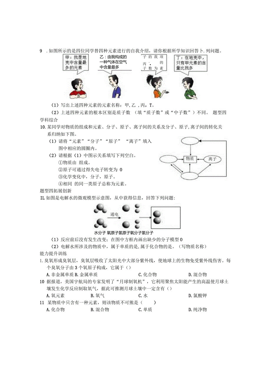 考试这样考--第4节组成物质的元素.docx_第3页