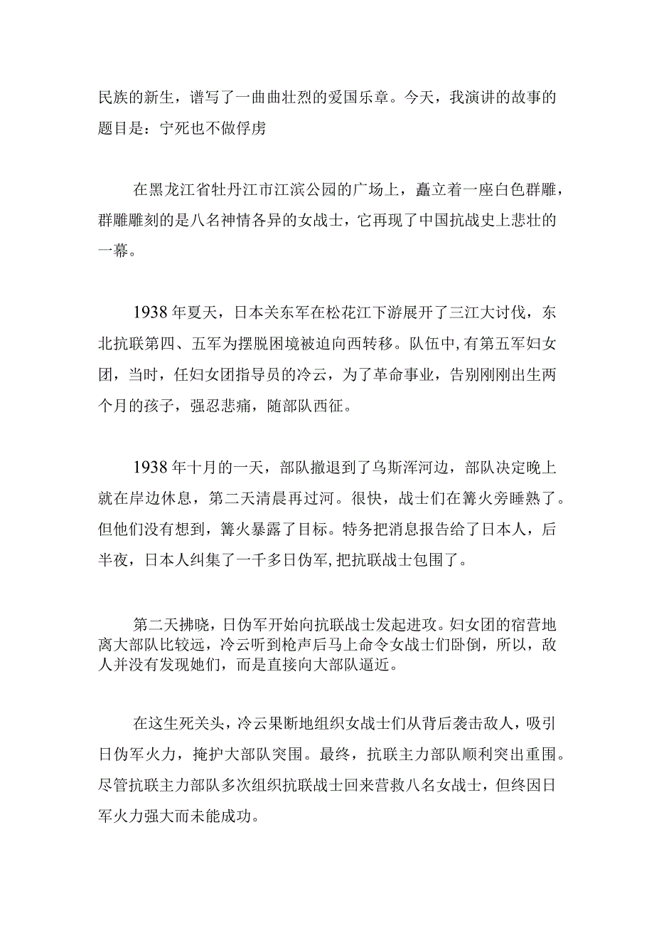 有关小英雄雨来演讲稿范文大全.docx_第3页