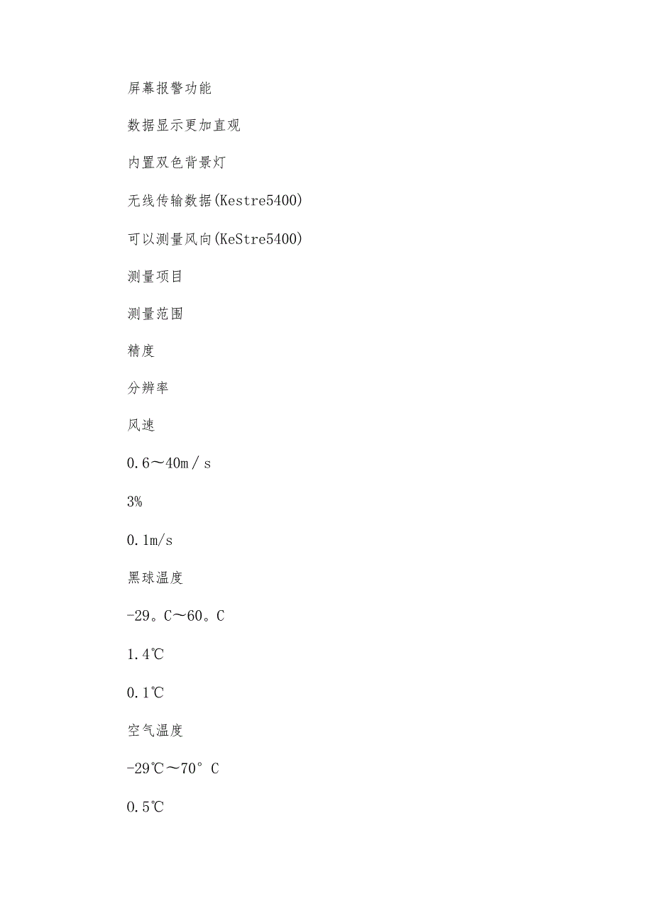 新型便携式气候测量仪测量仪工作原理.docx_第2页