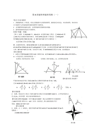 旋转与旋转变换(含答案).docx