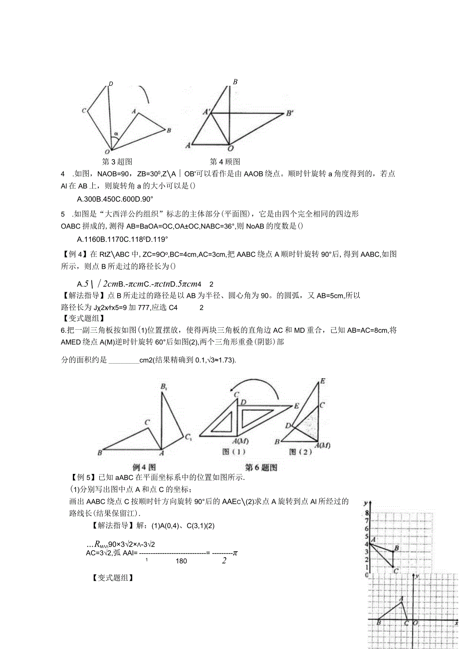 旋转与旋转变换(含答案).docx_第2页