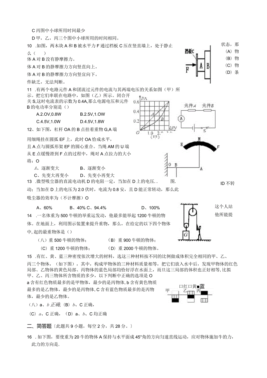 永嘉中学提前招生模拟试题二.docx_第2页