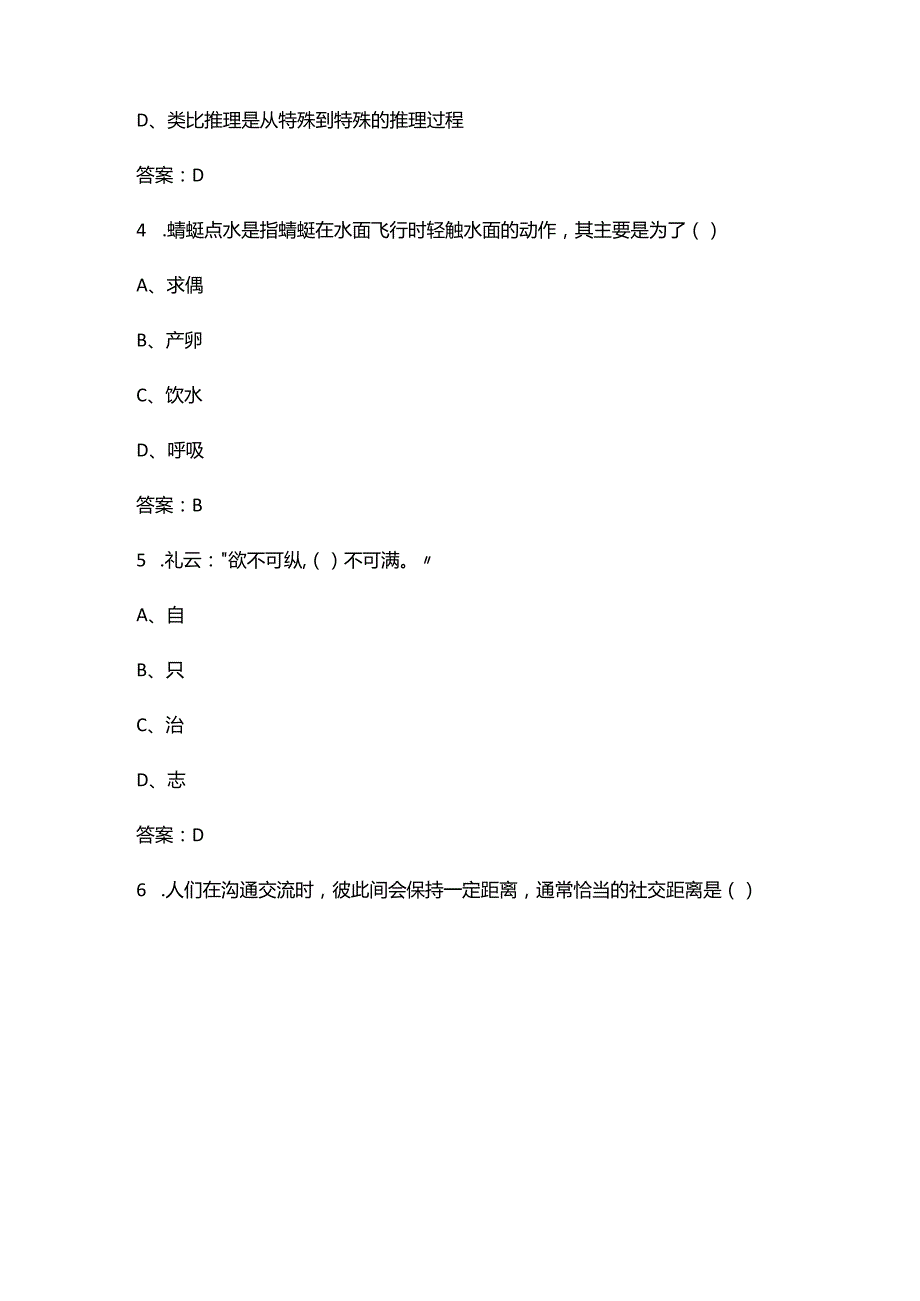 海南政法职业学院单招《职业技能测试》参考试题库（含答案）.docx_第2页