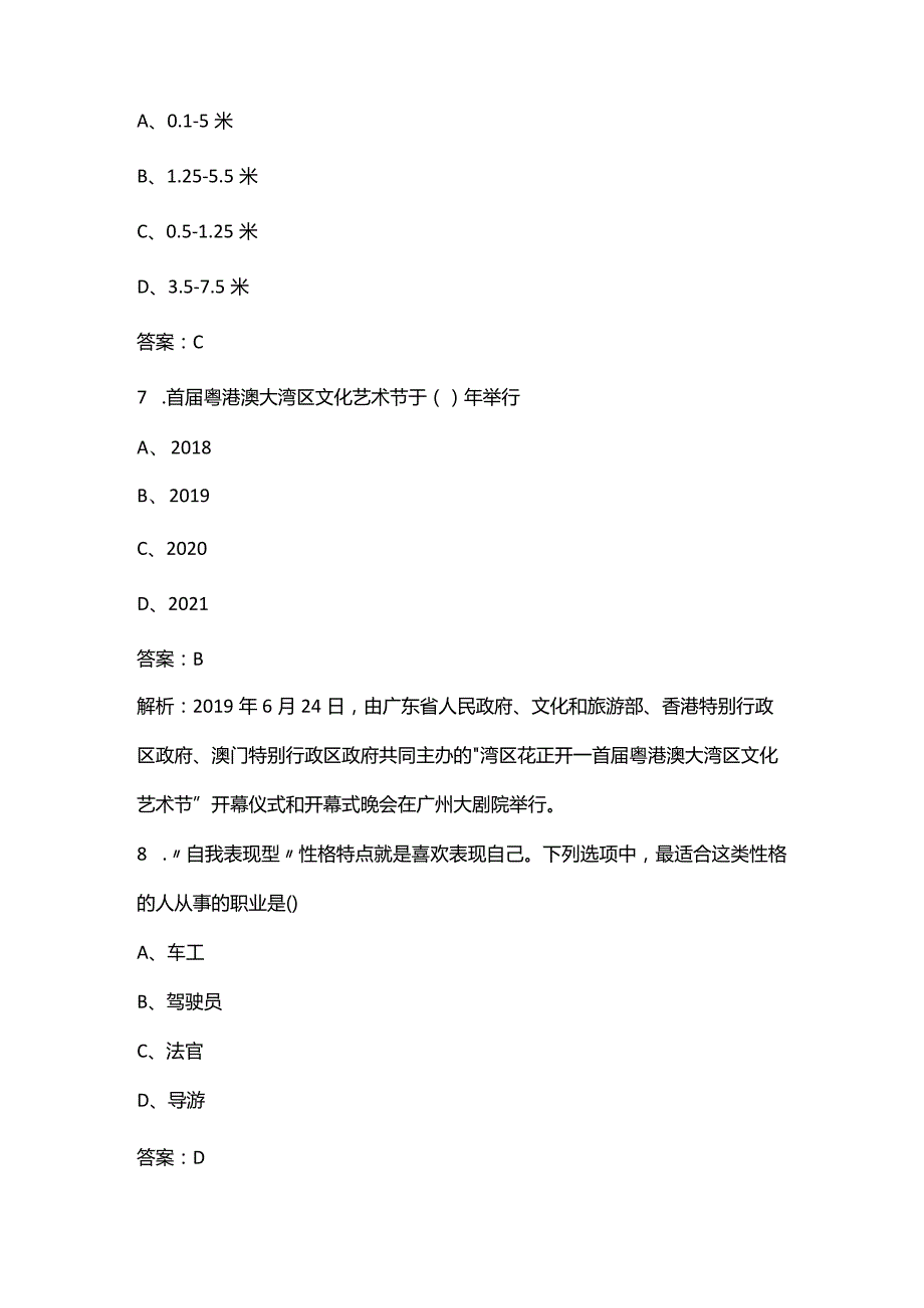 海南政法职业学院单招《职业技能测试》参考试题库（含答案）.docx_第3页