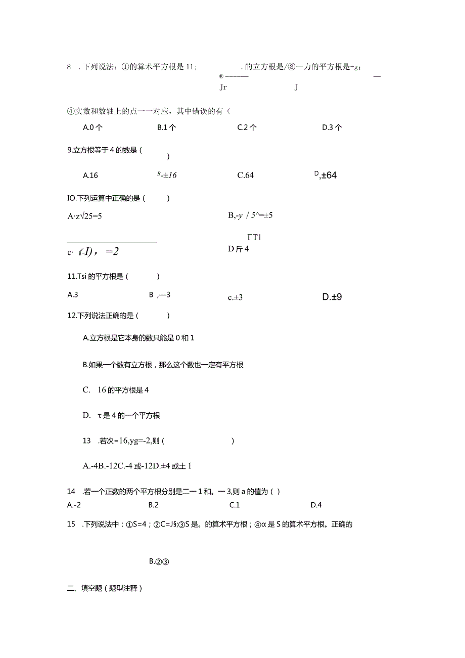 第二章实数周周测1（2.1-2.3）.docx_第2页