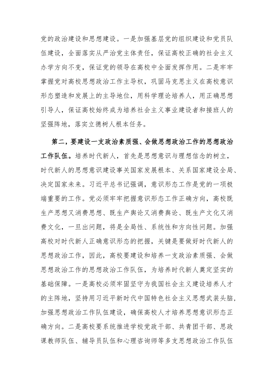 研讨发言：2024年理论学习中心组第一次集体学习交流会（教育局）.docx_第2页