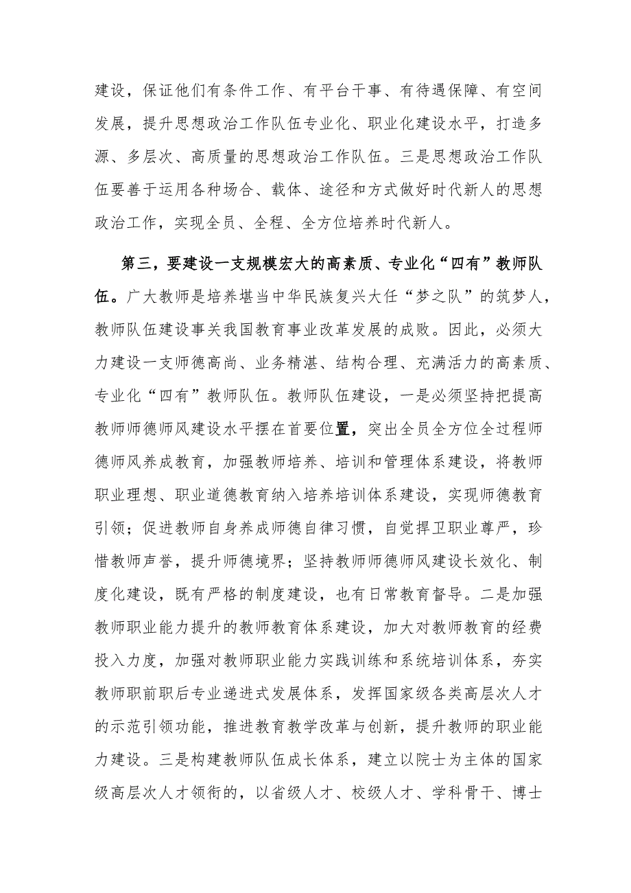 研讨发言：2024年理论学习中心组第一次集体学习交流会（教育局）.docx_第3页