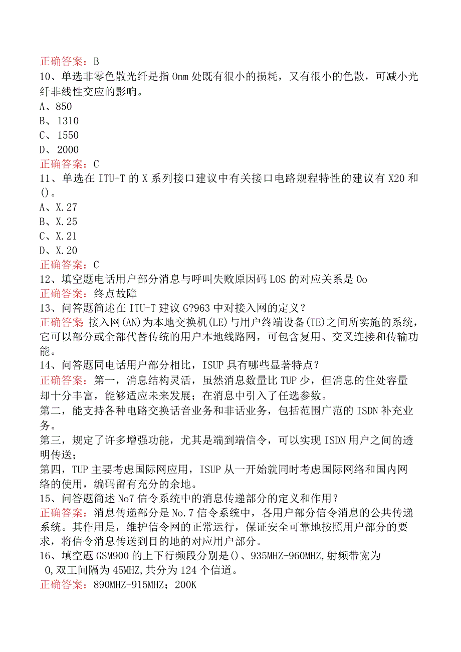 电信业务技能考试：电信机务员考试考试题库.docx_第2页