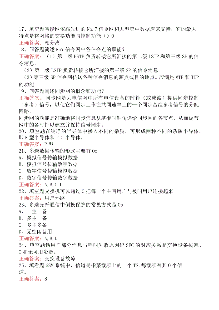 电信业务技能考试：电信机务员考试考试题库.docx_第3页