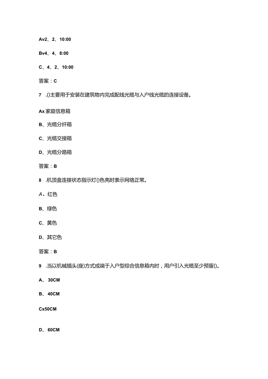 （2024版）电信智慧家庭工程师（中级）资格认证备考试题库-上（单选题汇总）.docx_第3页