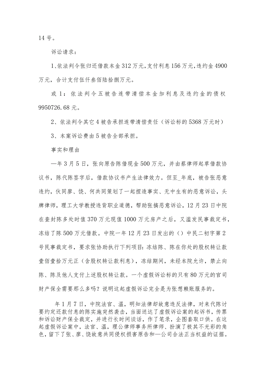 民事起诉状范文（35篇）.docx_第2页