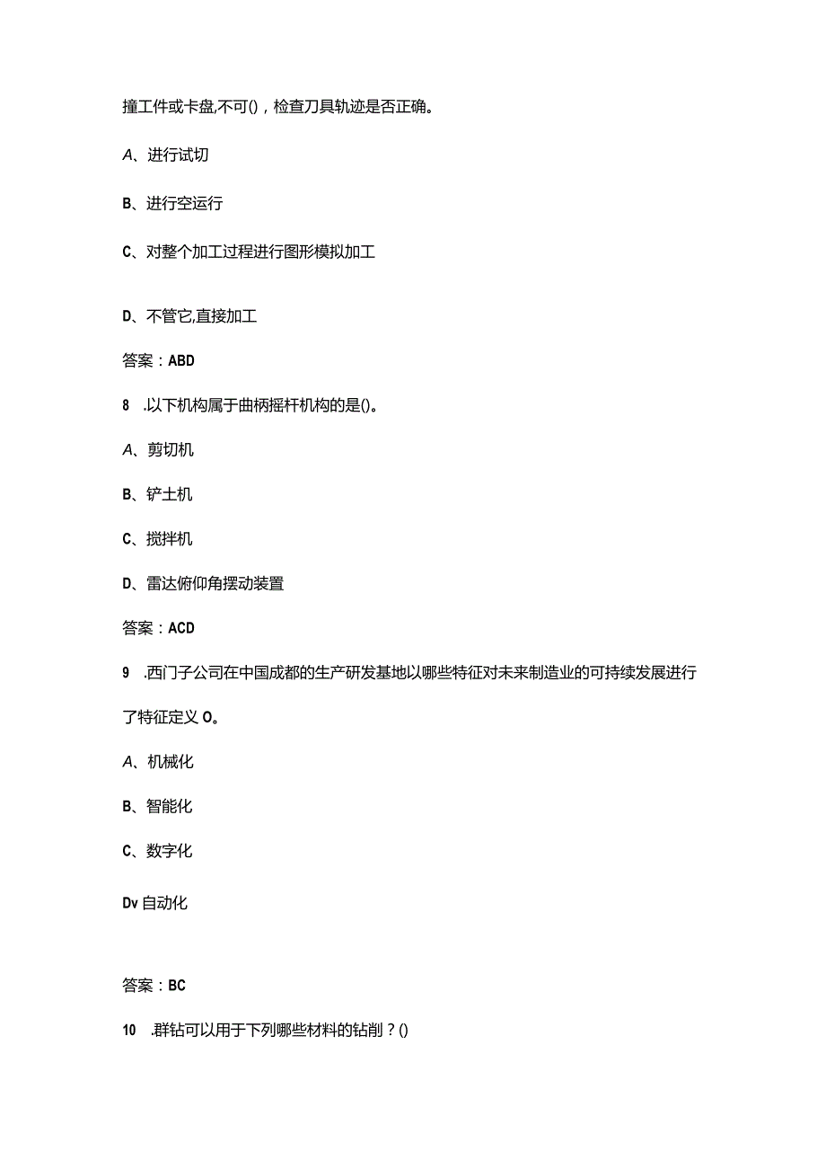 （2024版）数控车工（三级）理论认定考试复习题库-下（多选、判断题汇总）.docx_第3页