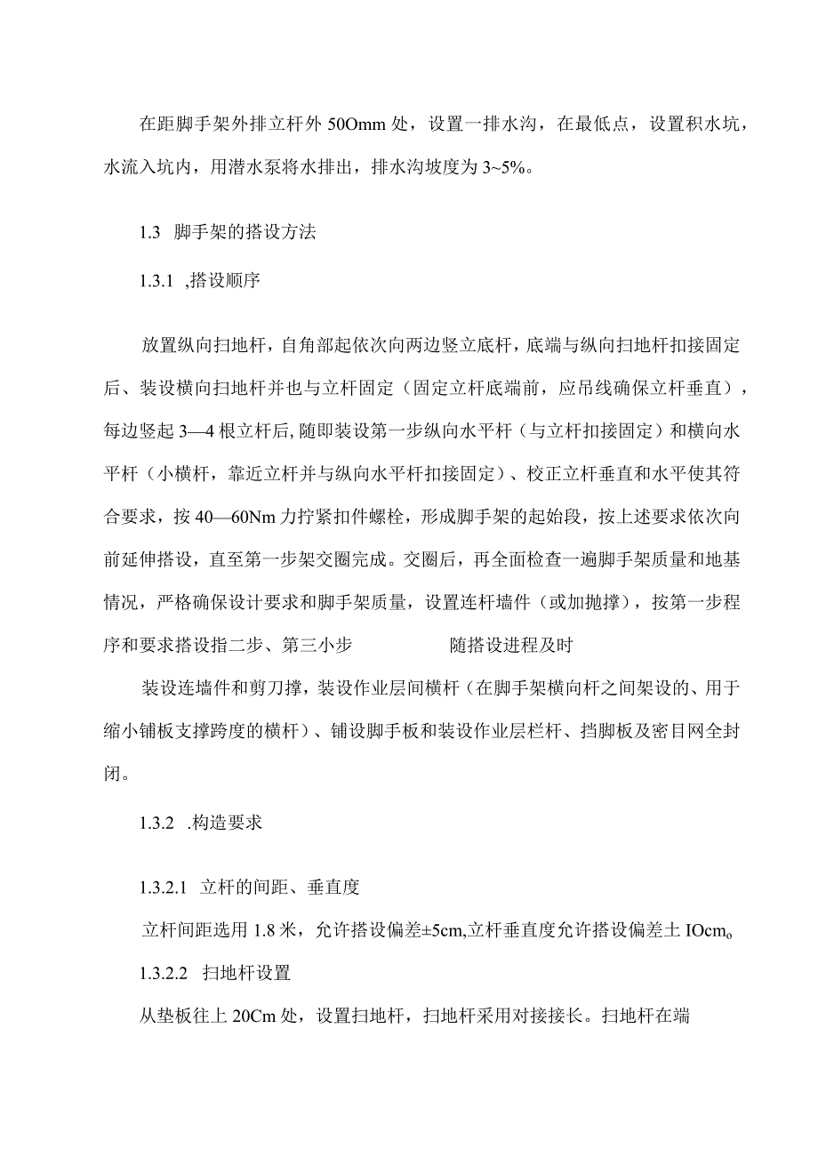 钢管脚手架施工工艺.docx_第2页