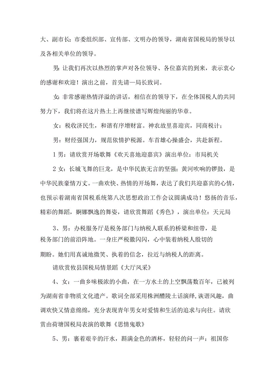 有关文艺演出主持词集合（32篇）.docx_第3页