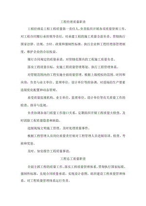 项目部质量责任制[项目经理八大员].docx