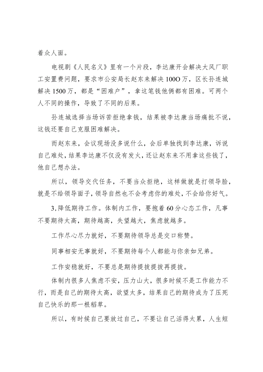 新年上班即将退休领导嘱咐我的三件事&党课教育：“危”而不微“信”不可信“微”时代该怎么做.docx_第2页