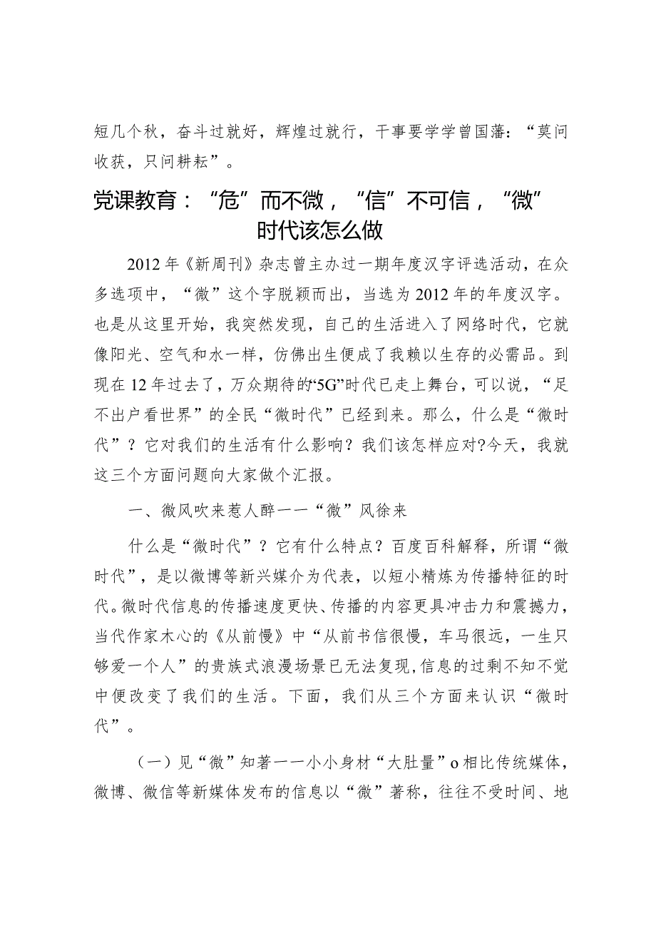 新年上班即将退休领导嘱咐我的三件事&党课教育：“危”而不微“信”不可信“微”时代该怎么做.docx_第3页