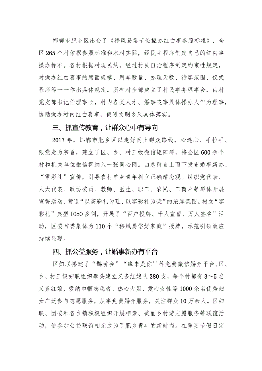 第一批全国乡村治理典型案例丨河北省邯郸市肥乡区：规范红白喜事破除婚丧陋习.docx_第2页