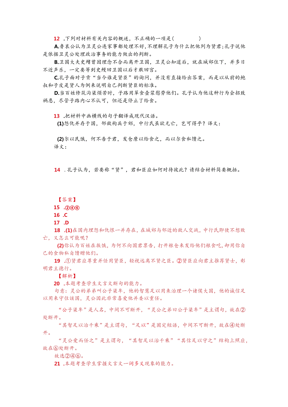 文言文双文本阅读：《孔子家语-衰公问孔子》（附答案解析与译文）.docx_第2页