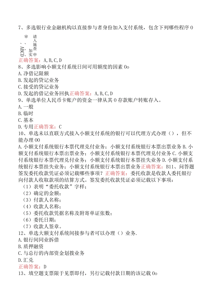 财务会计业务知识竞赛：支付结算管理找答案四.docx_第3页