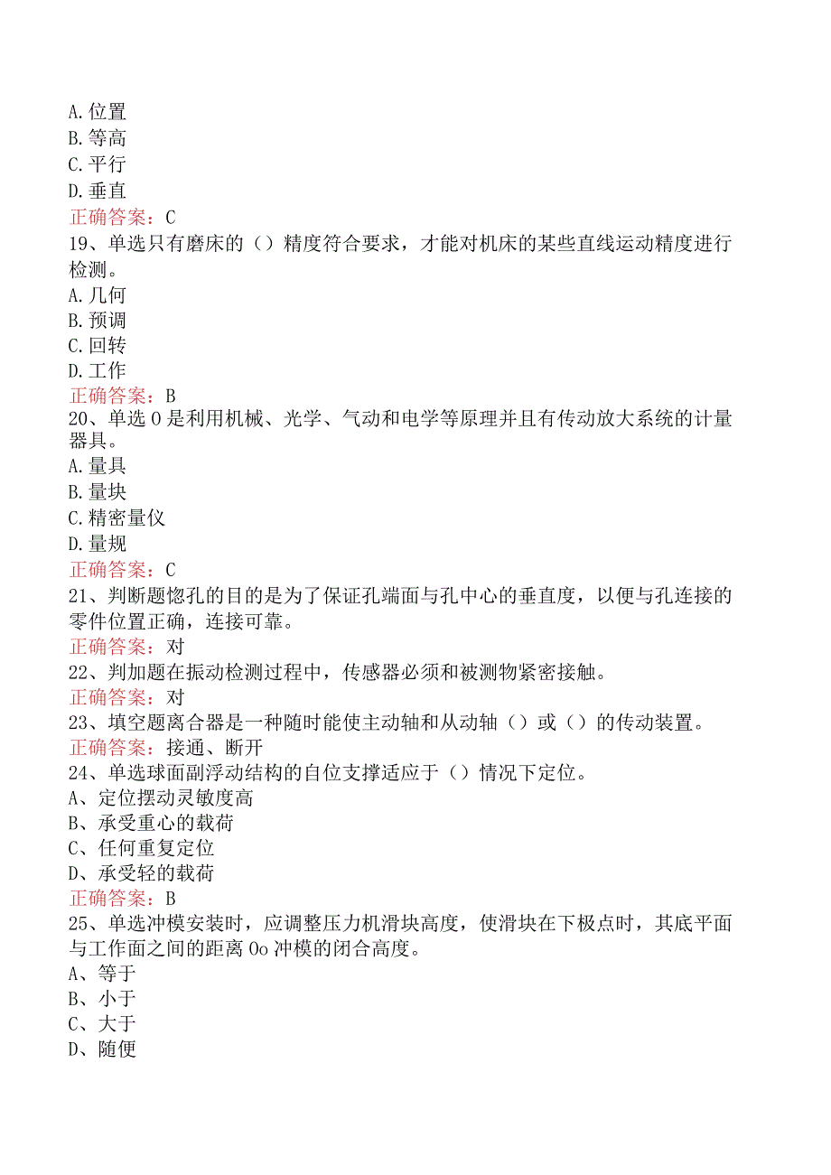 钳工技能考试：高级机修钳工考试学习资料（最新版）.docx_第3页