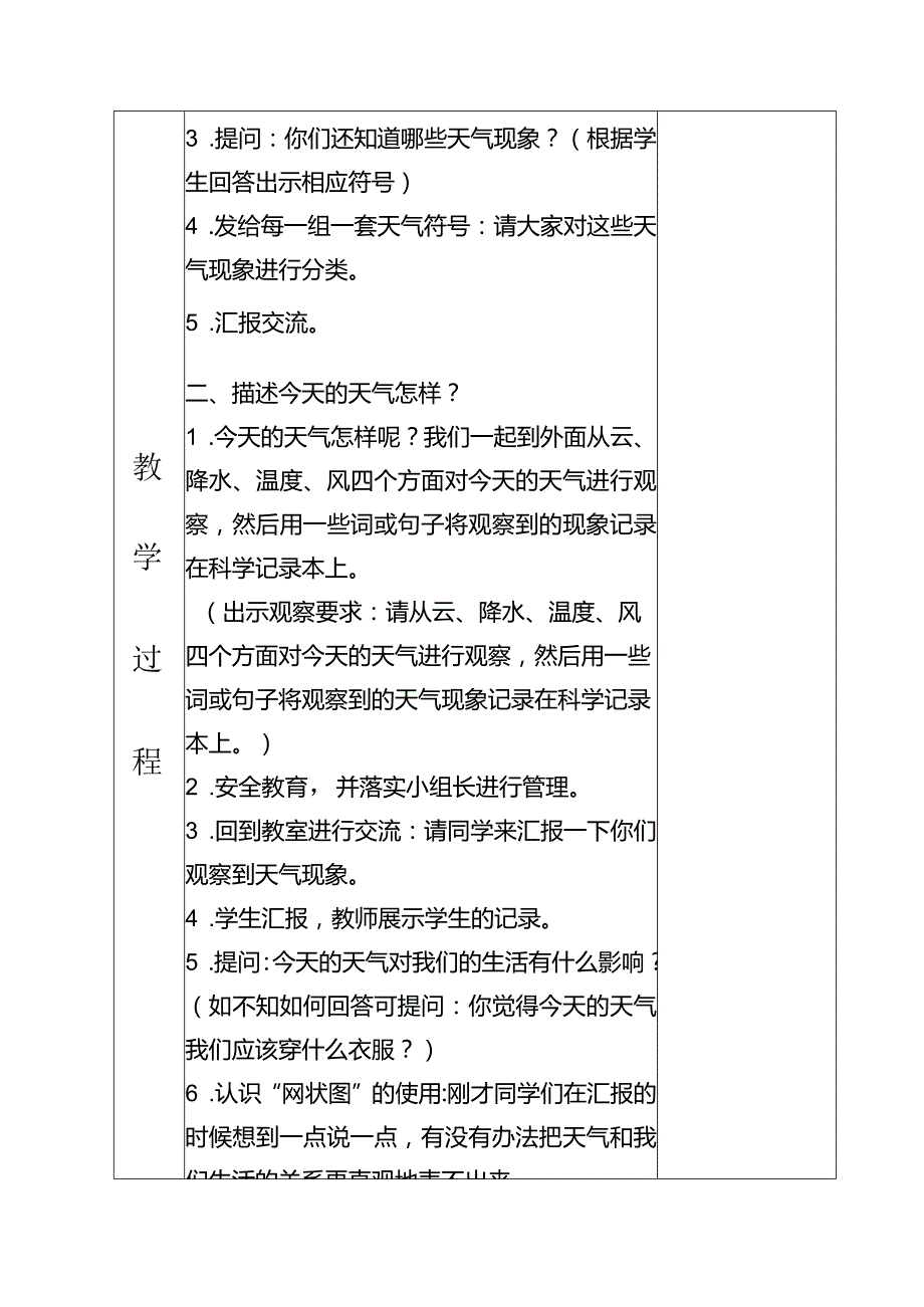 教科版四年级下册科学全册教案.docx_第2页