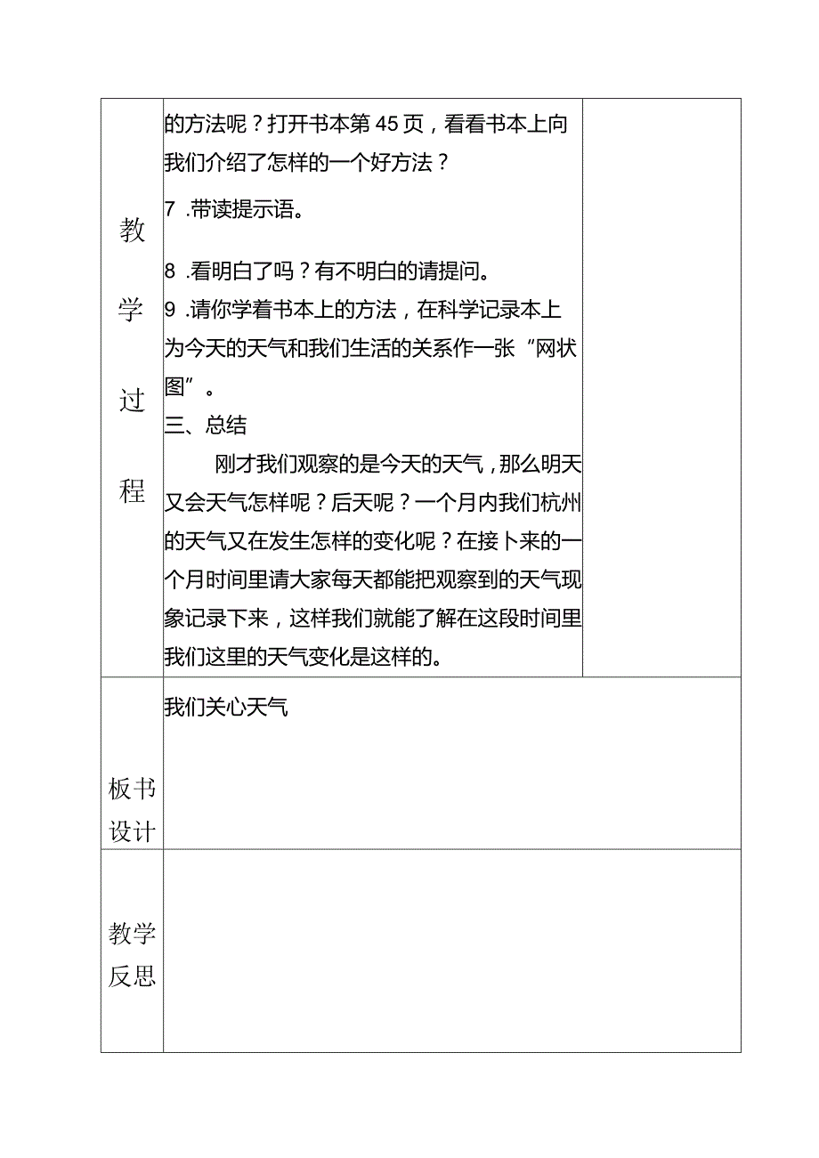 教科版四年级下册科学全册教案.docx_第3页