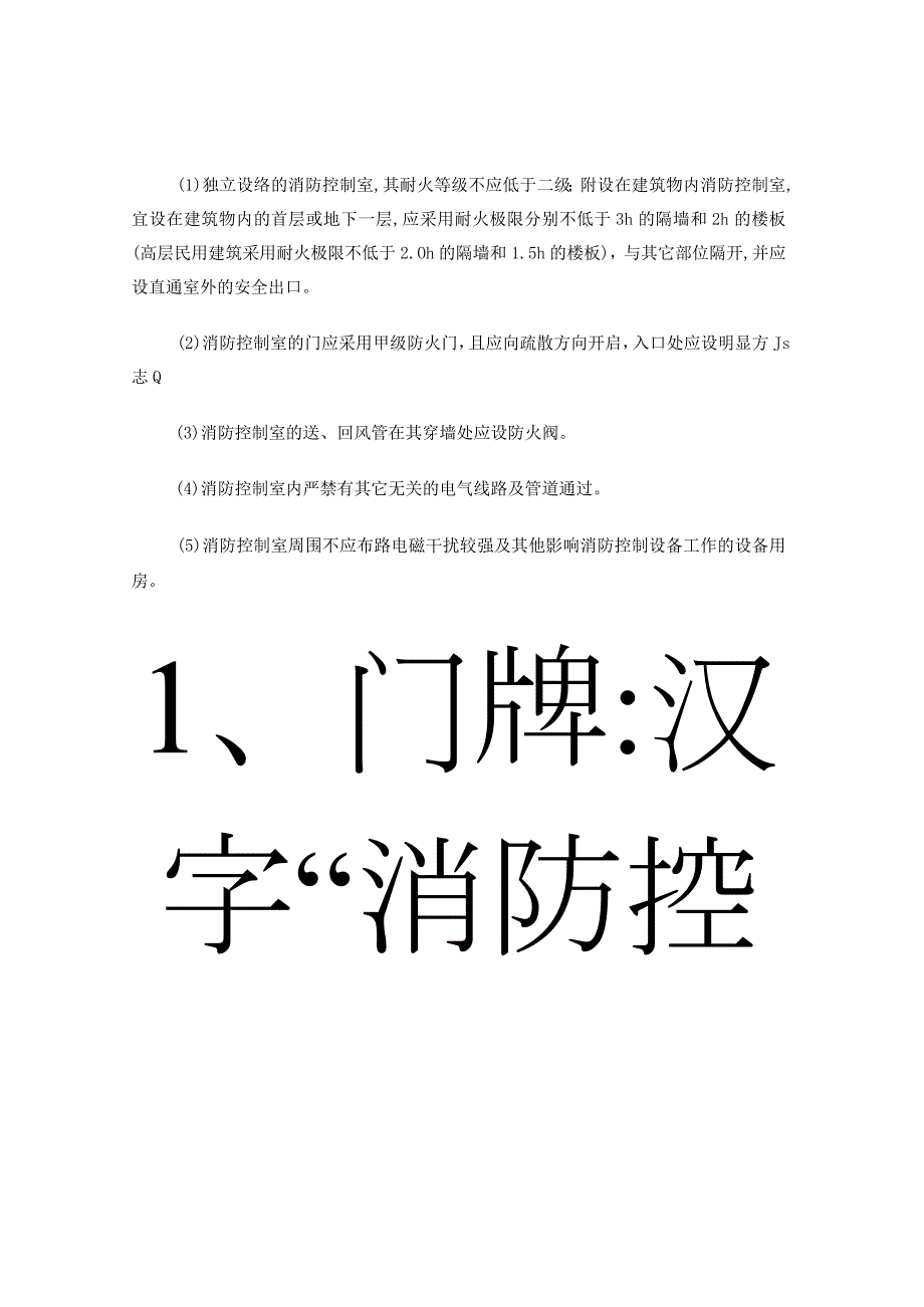 消防设施标识化管理.docx_第2页