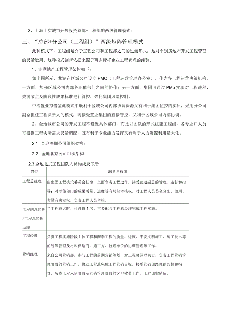 标杆房地产企业组织管理模式研究.docx_第2页