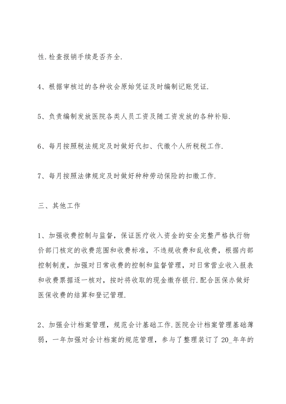 财务工作个人述职报告2022.docx_第3页