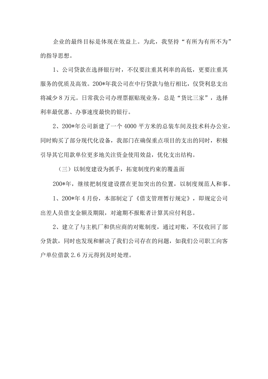 财务部部长个人述职报告.docx_第2页