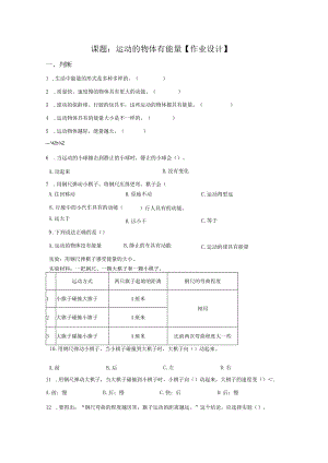 粤教版科学四年级下册19运动的物体有能量练习.docx