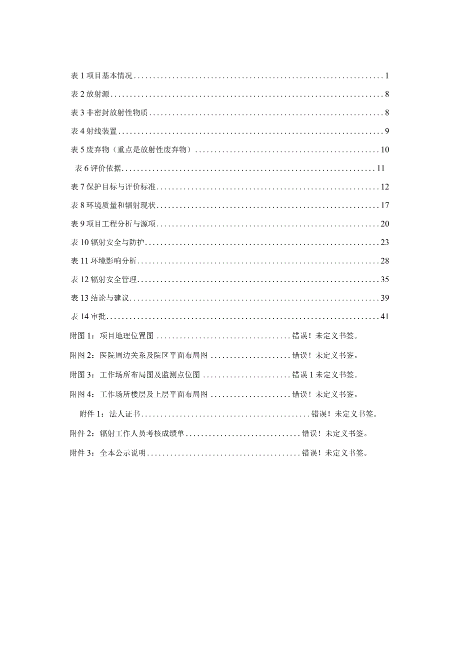 陵水黎族自治县第二人民医院数字减影血管造影机应用项目环评报告.docx_第2页