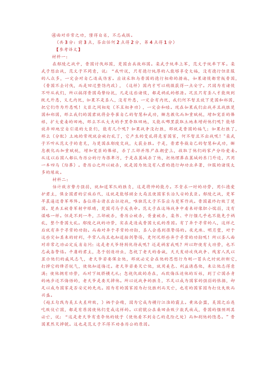 文言文双文本阅读：晋伐郑荆教之（附答案解析与译文）.docx_第3页