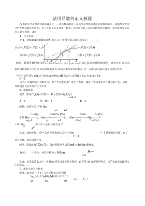 活用导数的定义解题.docx