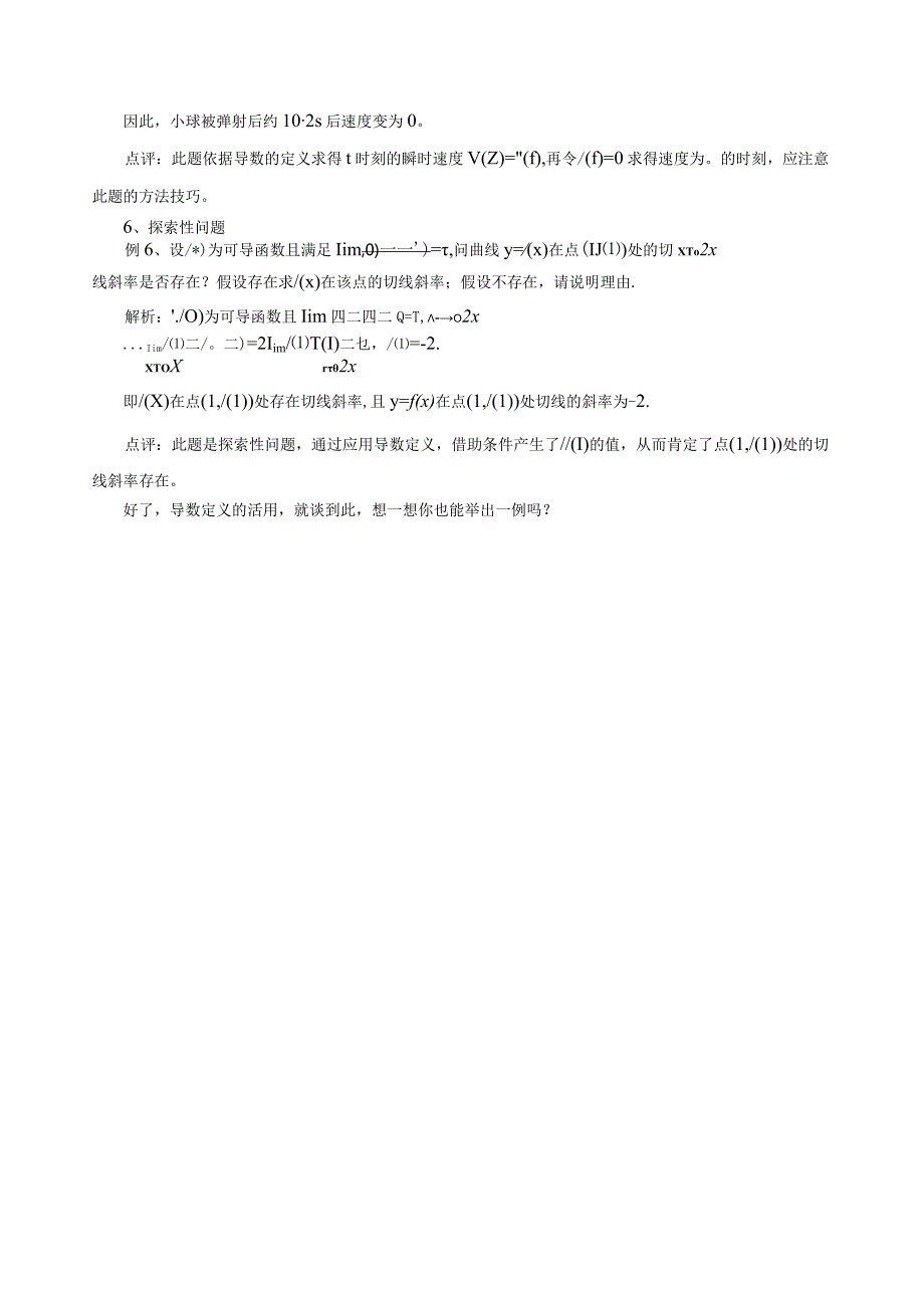 活用导数的定义解题.docx_第3页