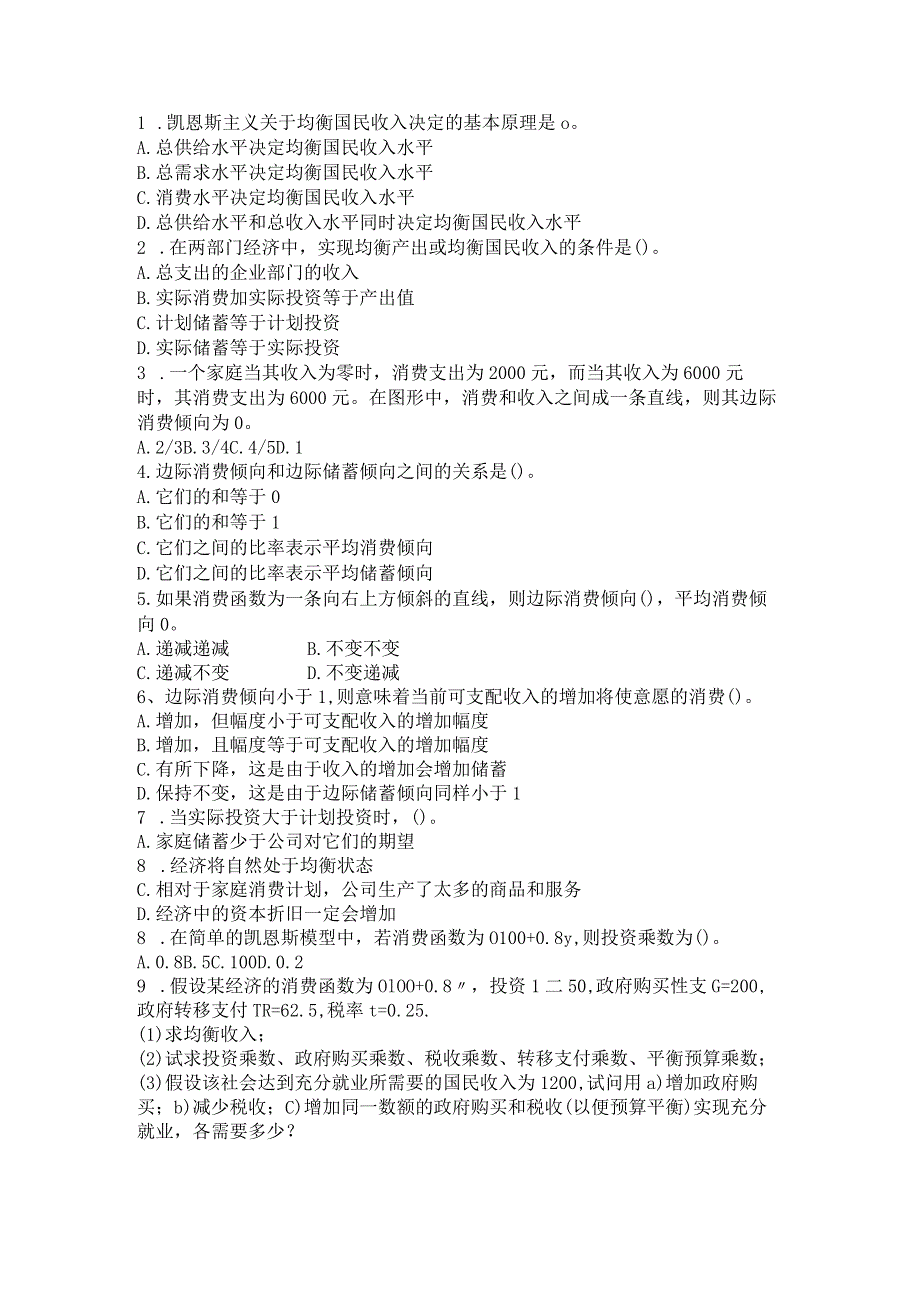 江西财经大学题目10.docx_第1页