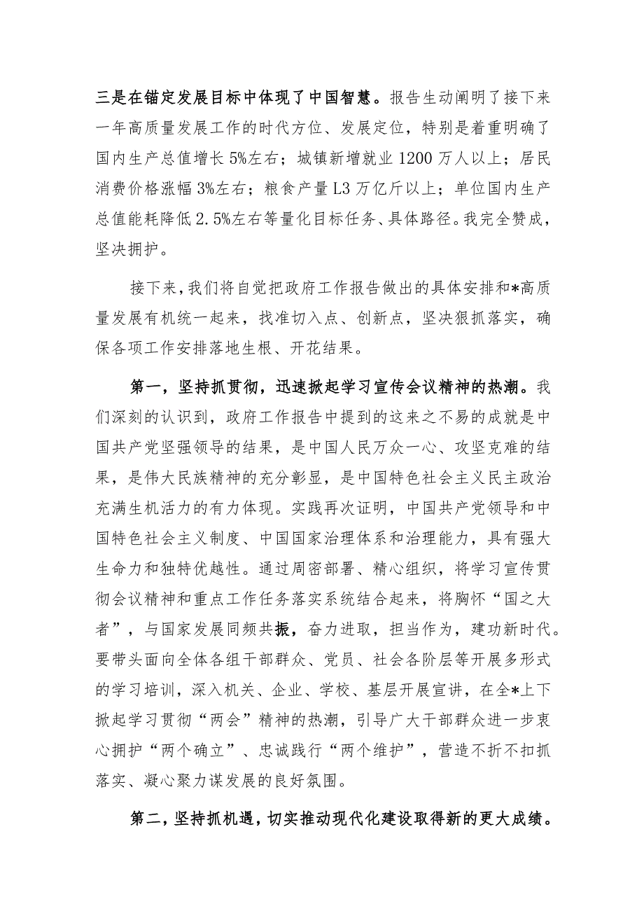 研讨发言：学习贯彻2024年全国“两会精神”专题交流提纲.docx_第2页