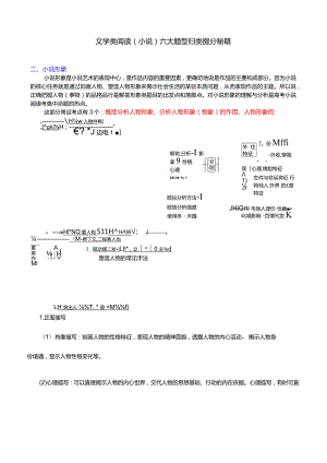 文学类阅读（小说）六大题型归类提分秘籍.docx