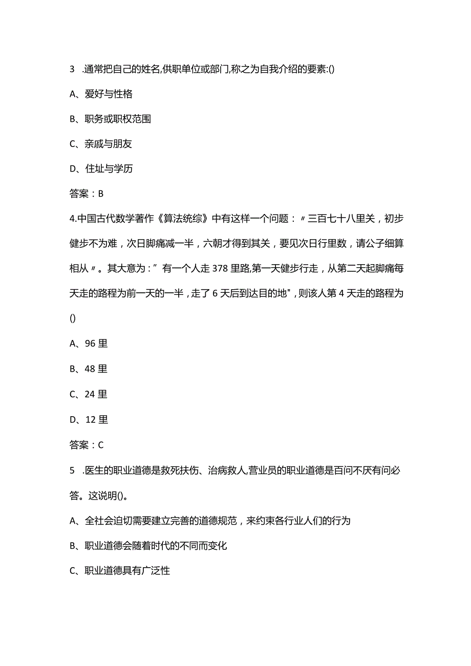 甘肃建筑职业技术学院单招职业技能测试参考试题库（含答案）.docx_第2页