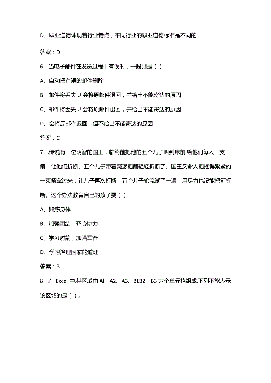 甘肃建筑职业技术学院单招职业技能测试参考试题库（含答案）.docx_第3页