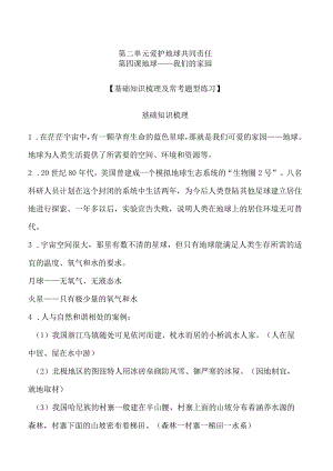 （新统编版）道德与法治六下第二单元爱护地球共同责任知识梳理+练习（含解析）.docx