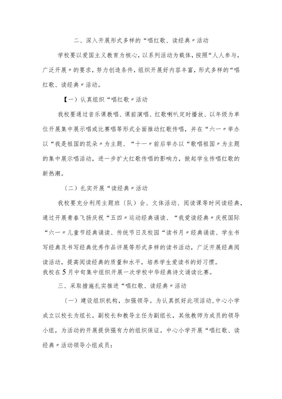 经典诵读和红歌传唱活动方案和总结.docx_第2页