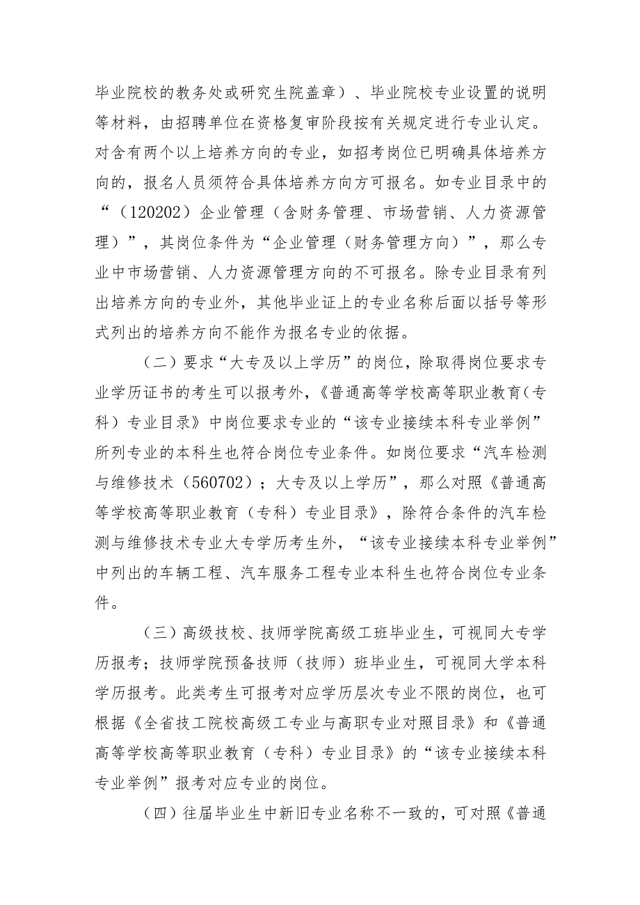 附件2：江西省省直事业单位2024年统一公开招聘工作人员报考指南.docx_第2页